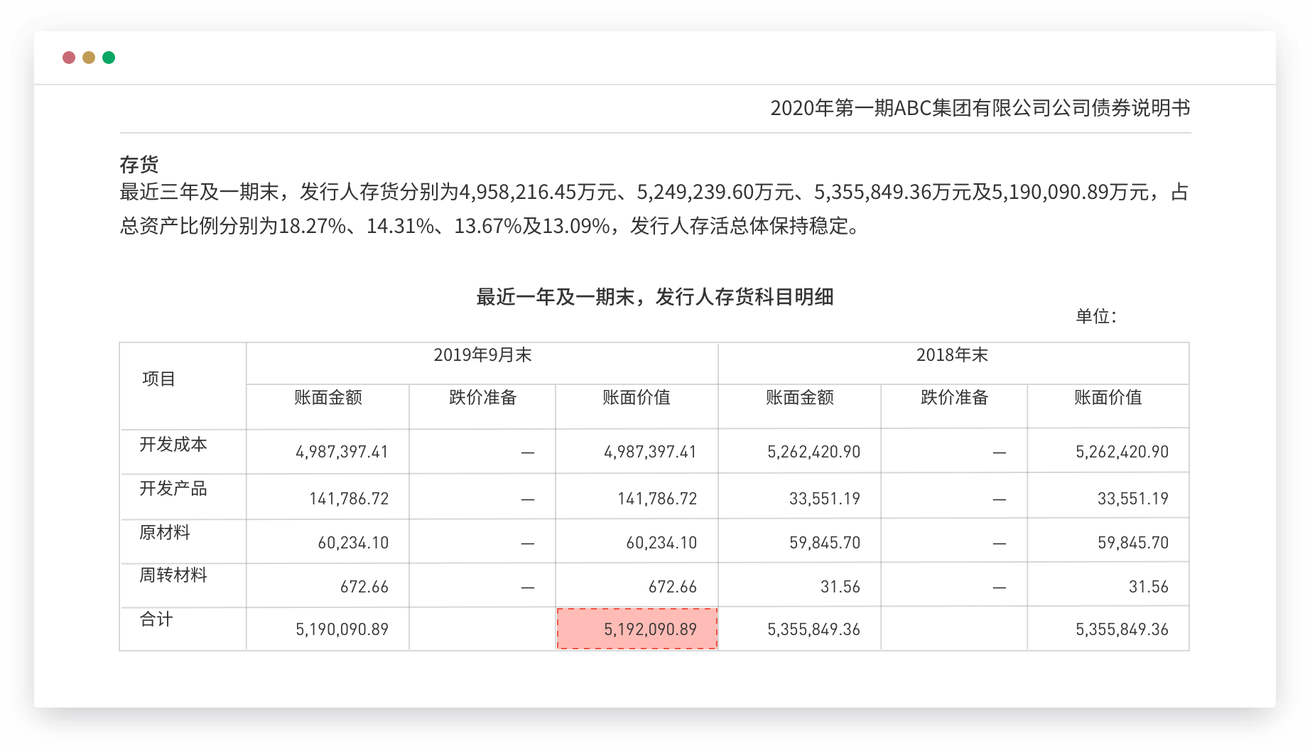 智能报告审核 — 表格内计算审核